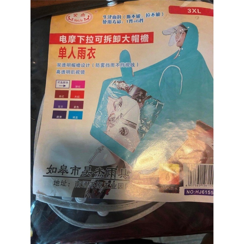HaoJie Motorcycle Rain Poncho 3XL Teal Blue Scooter Raincoat Face Shield HJ6155